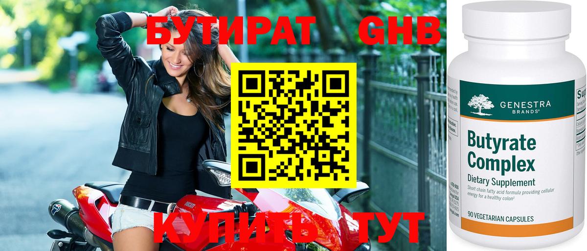 Бутират жидкий экстази  Вход с VPN  БУТИРАТ  Всеволожск 