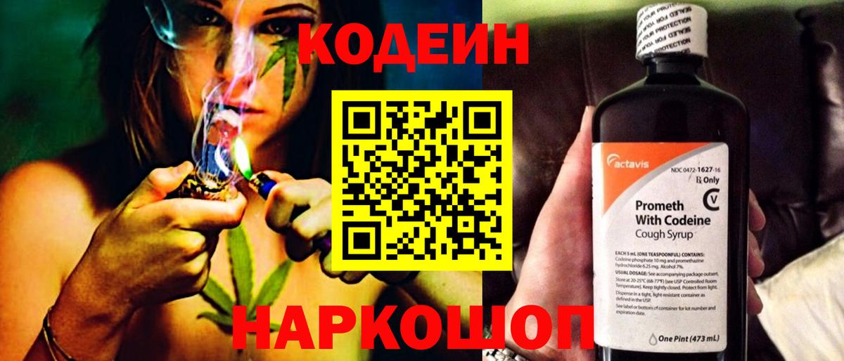 Кодеиновый сироп Lean напиток Lean (лин)  цены   Кодеин Purple Drank  Всеволожск  Вход с VPN 