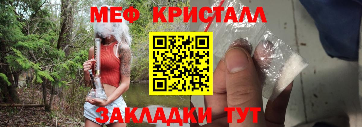 МЕФ кристаллы Всеволожск